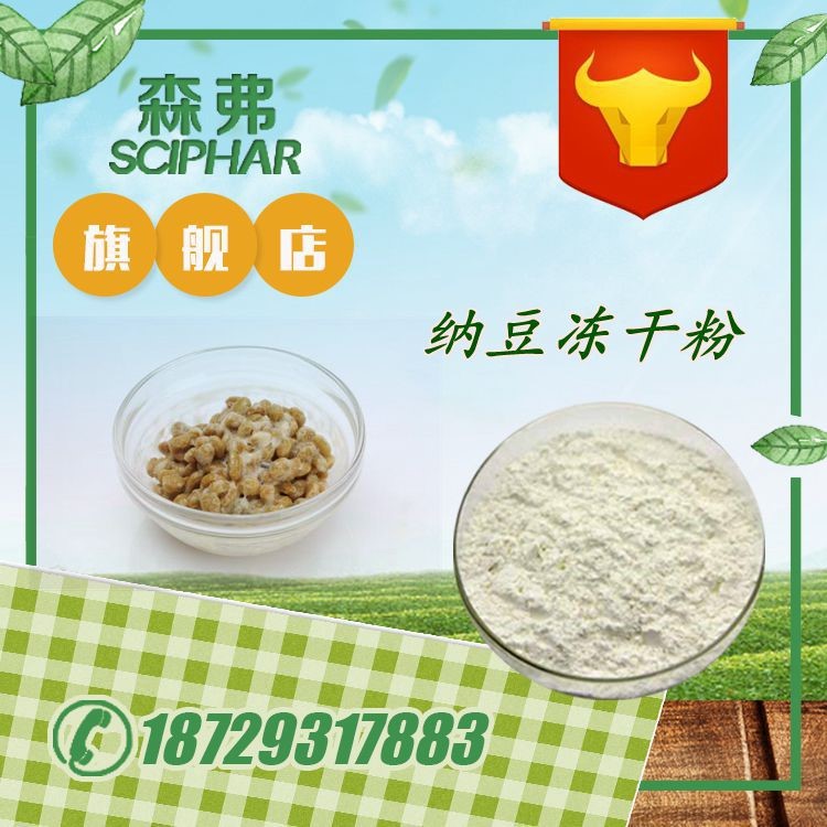 納豆凍干粉20000FU/G 現貨直銷