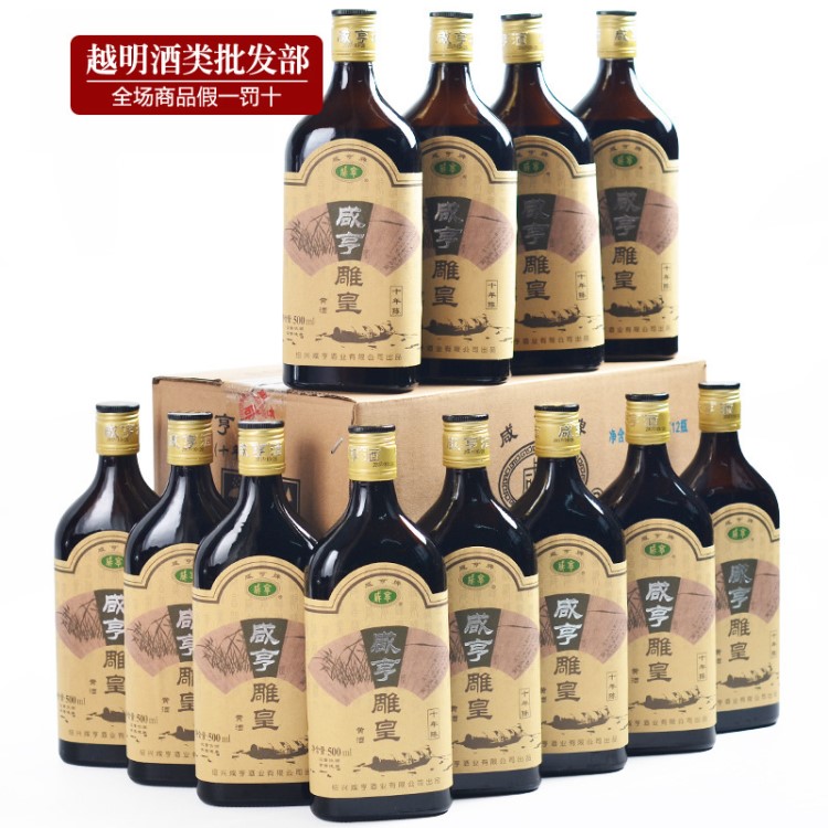 紹興黃酒 咸亨雕皇十年陳釀雕皇 半甜型老酒整箱500ML*12瓶