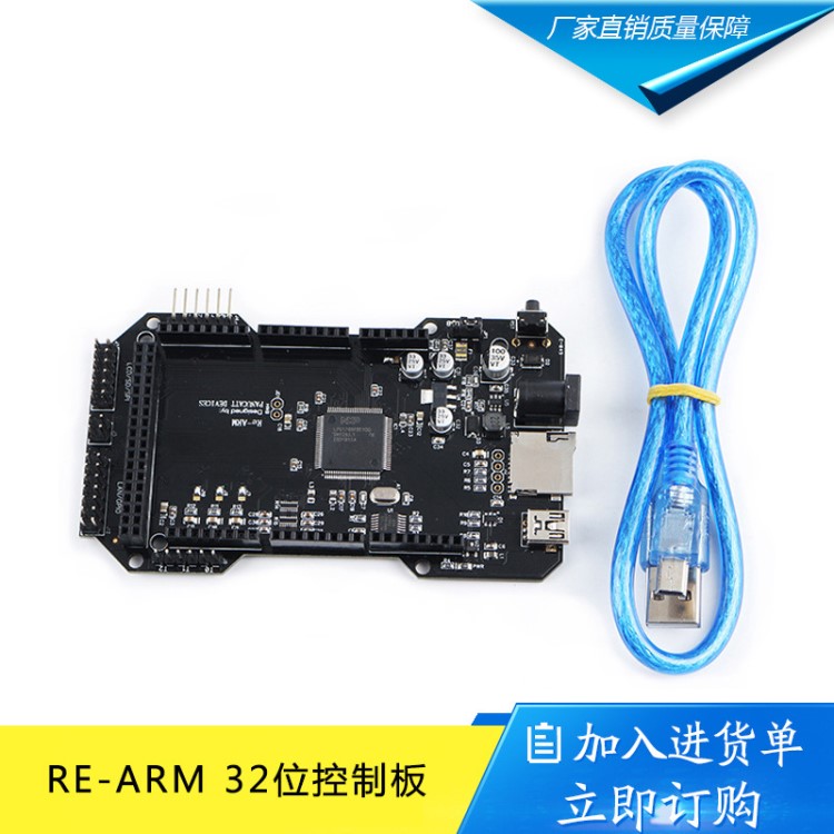 3D打印配件 RE-ARM 32位控制板 Mega 2560 R3 Ramps1.41.51.6底板