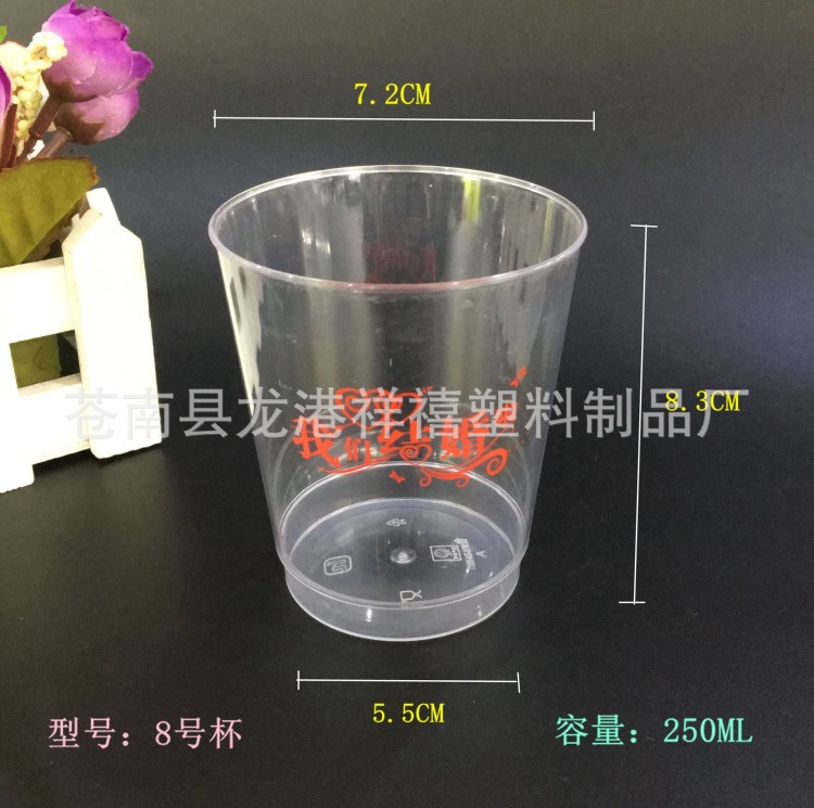 廠(chǎng)家直銷(xiāo)250ML航空杯 一次性硬塑料杯透明水杯可定制logo木糖杯