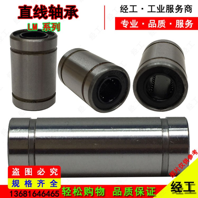 加長直線運動軸承LM6 8 10 12 13 16 20 25 30 35 40 50 60LUU