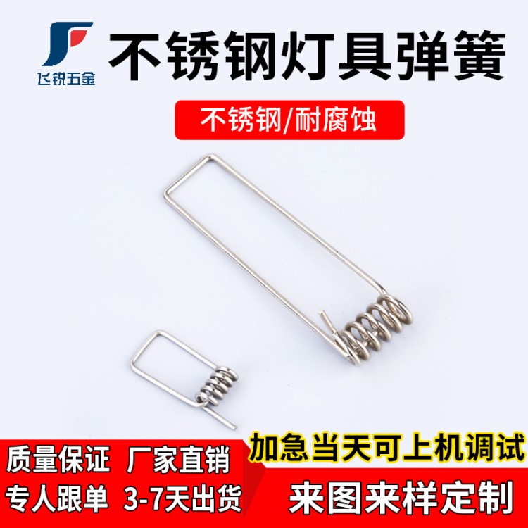 卡簧 廠家直銷不銹鋼卡扣 天花燈led燈飾燈具扭轉扭力彈簧 定制