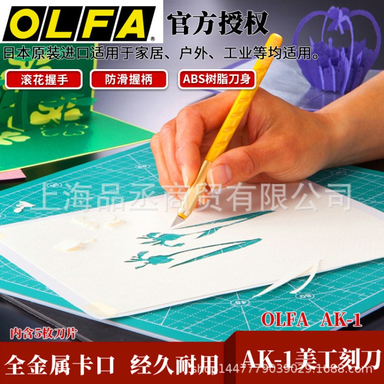 批发OLFA AK-1细致美工用雕刻刀 自带25片刀片玉米棒