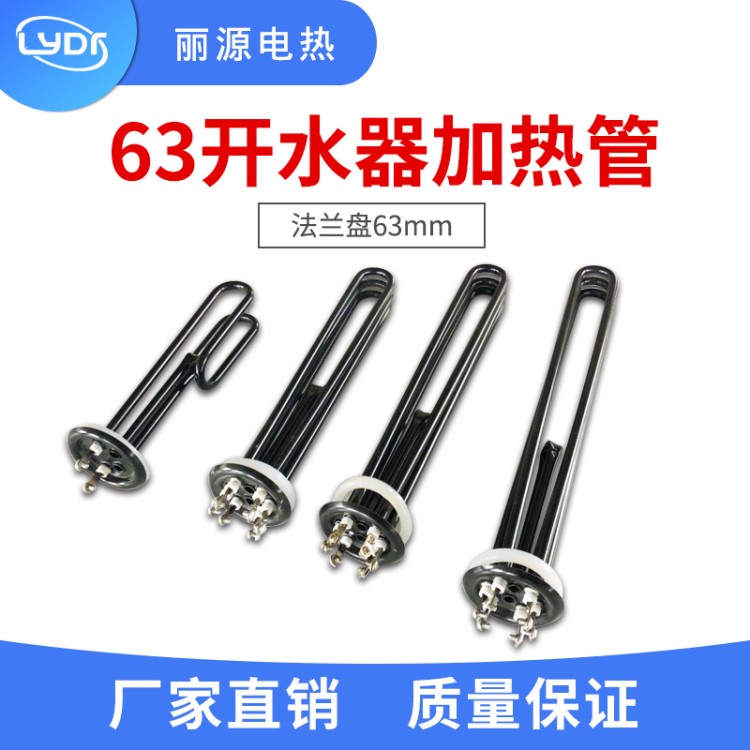 63mm開水器加熱管 鐵氟龍涂層 防水垢加熱棒3/6/9/12kw