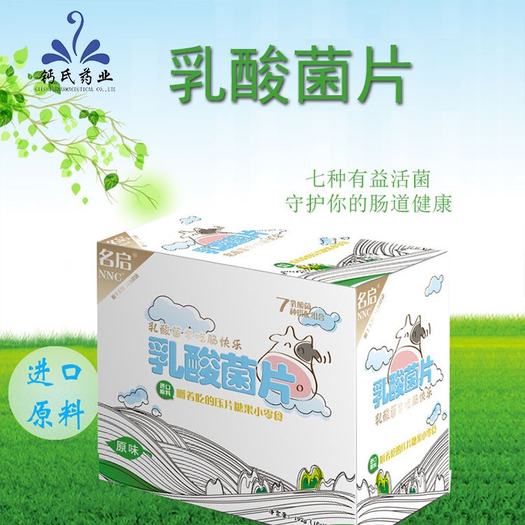 乳酸菌片 壓片糖果片劑 益生菌 有益菌批發(fā)代理 廠家