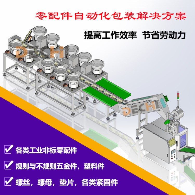 全自動(dòng)五金緊固件零配件多功能包裝機(jī)械 衛(wèi)浴五金件計(jì)數(shù)包裝機(jī)