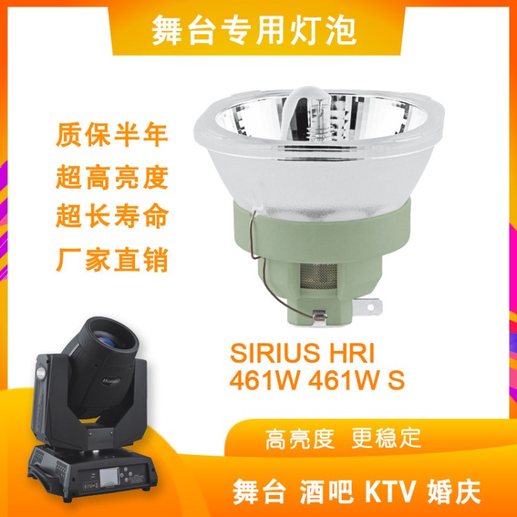 歐司朗原裝全新OSRAM SIRIUS HRI 461W 461W S舞臺燈KTV光束燈泡