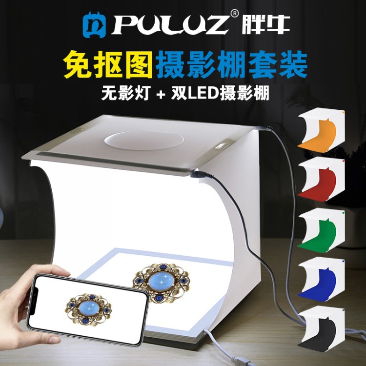 PULUZ胖牛 便攜式折疊20CM無影燈攝影棚套裝 拍照免摳圖攝影套裝