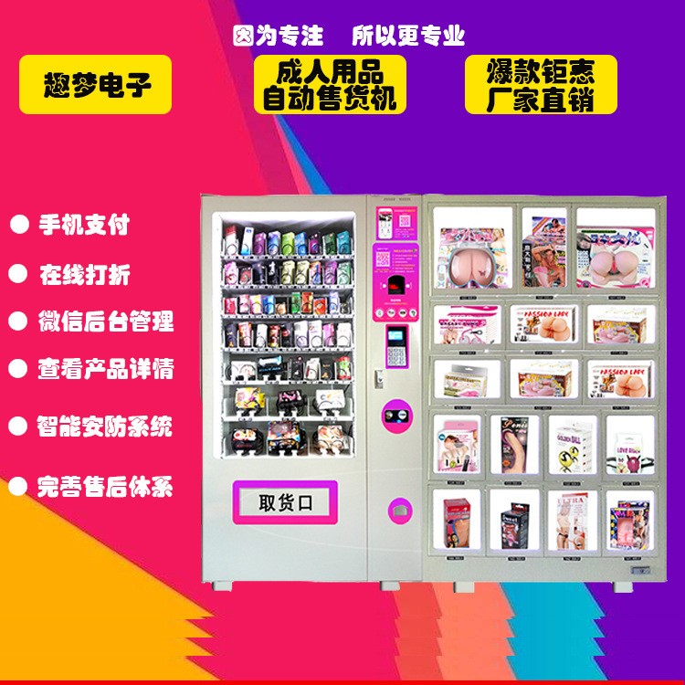 趣夢 保健品無人售貨店加盟/保健品無人售貨機自動售賣機廠家