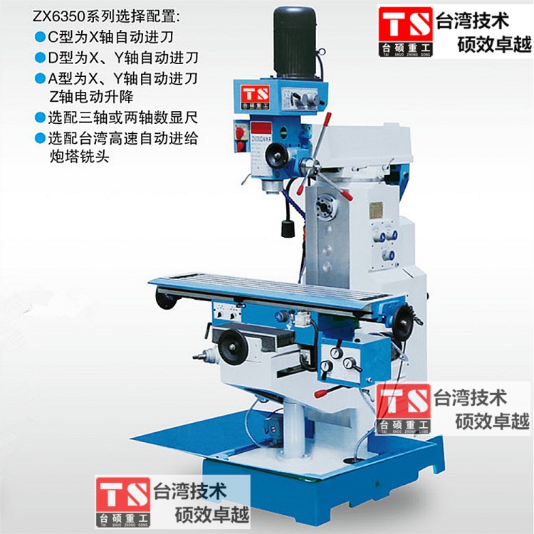 【送货上门】厂家供应立卧两用钻铣床ZX6350齿轮传动可安装数显