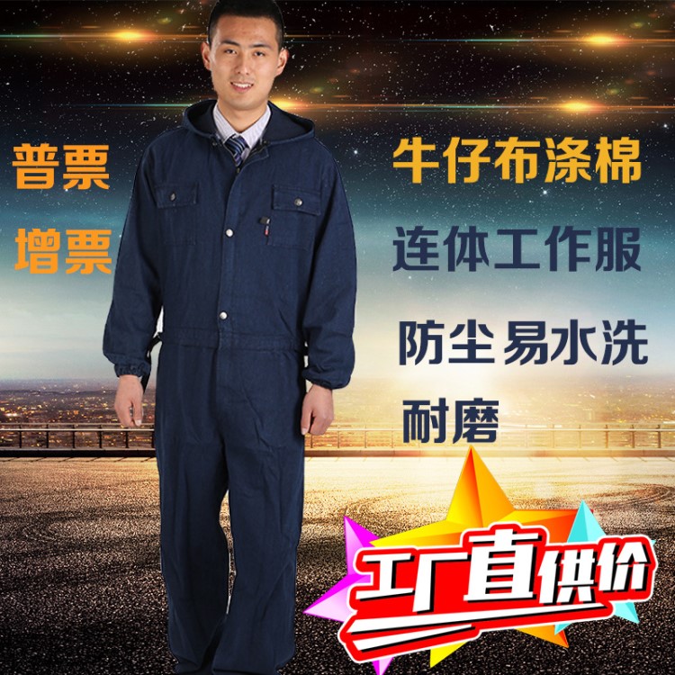 防尘连体工作服牛仔连体服工作服电焊劳保服汽修工装喷砂服耐磨