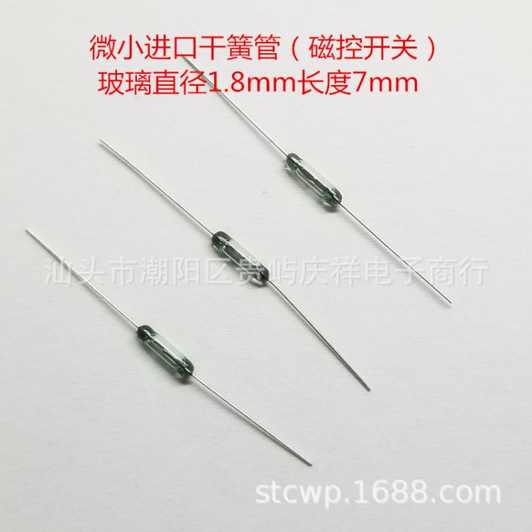 美國微型 干簧管 直徑1.8mm長度7mm 磁控管 MITI-3V1 磁簧開關