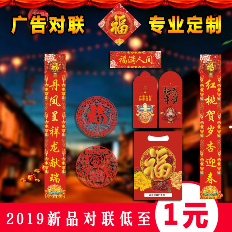 廠家直銷2020春聯(lián)定制對聯(lián)大禮包 廣告對聯(lián)福字LOGO印刷制作