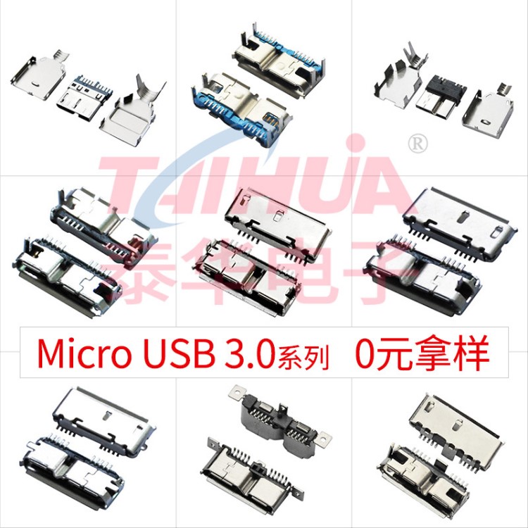 廠家直銷micro usb 3.0母座連接器 平口立式貼片microusb插座母座