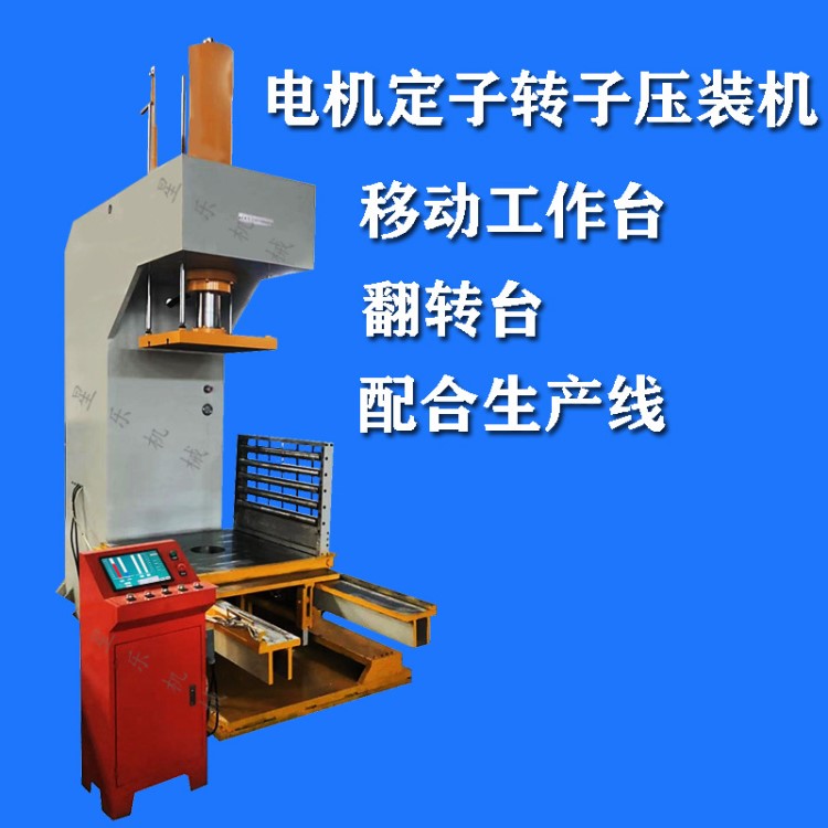 電機定子入殼壓裝機 過盈檢測自動壓入機 臥式數控伺服液壓機