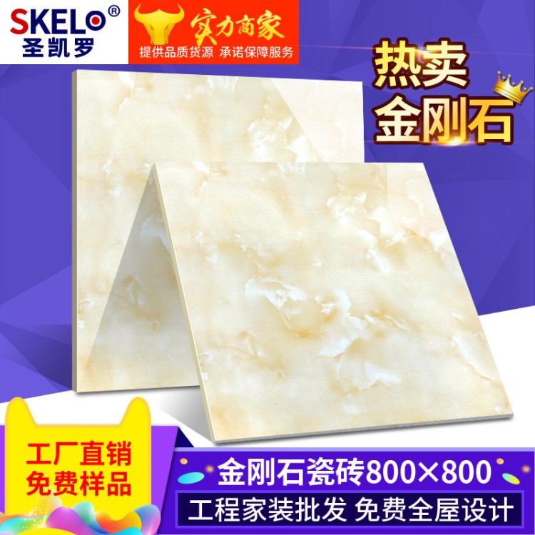 圣凱羅金剛石瓷磚地磚800*800客廳防滑地板磚防大理石背景墻磁磚