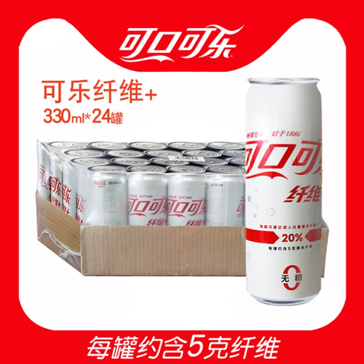 批發(fā)團(tuán)購可口可樂纖維+330ml*24瓶碳酸飲料 無糖無能量 多省包郵