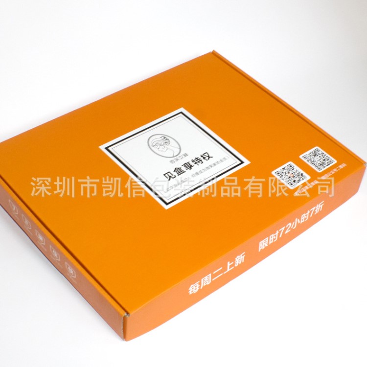 深圳平湖華南城電商彩盒印刷包裝廠 定制服裝快遞盒 坑盒 飛機盒