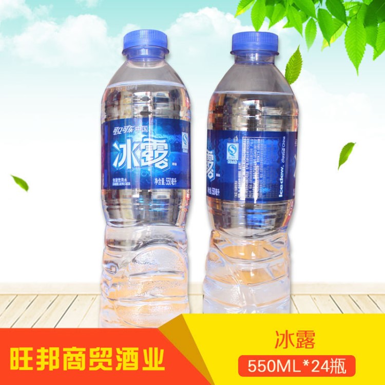 礦泉水 可口可樂冰露飲用水 550ml*24瓶/箱 飲料批發(fā)