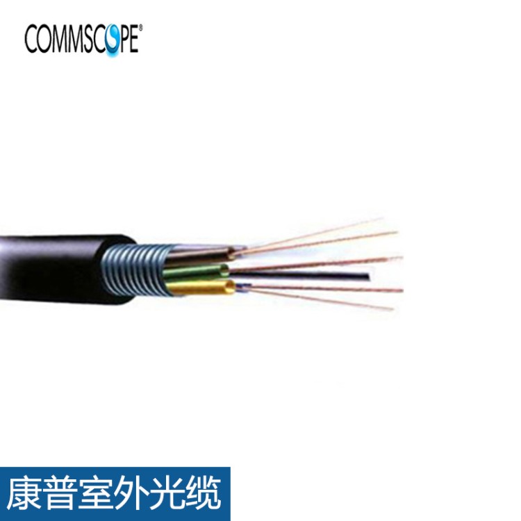 康普室外二十四芯多模光纜 康普COMMSCOPE通信光纜原裝