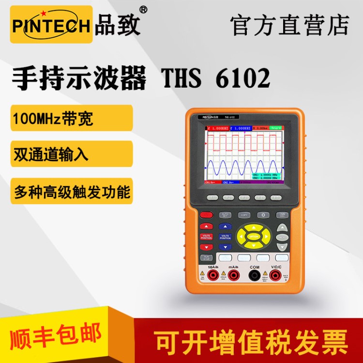 品致100MHz手持数字储存示波器/数字万用表/数字频率计THS 6102