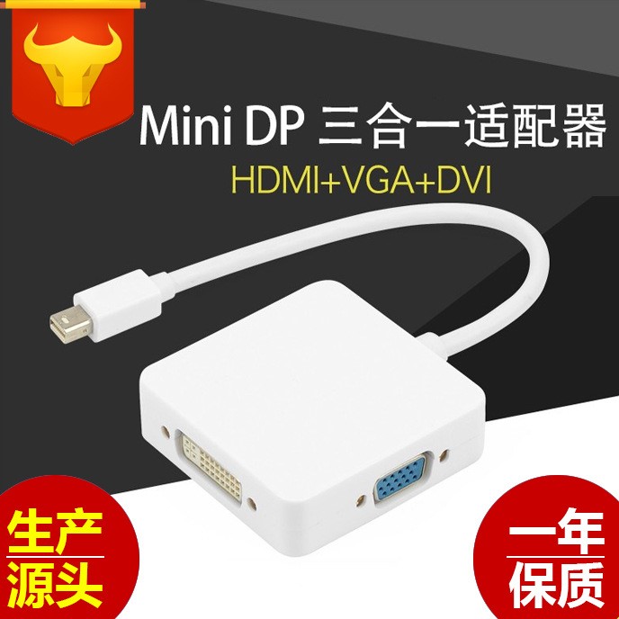 迷你DP轉(zhuǎn)HDMI VGA DVI轉(zhuǎn)接線三合一轉(zhuǎn)換器 適用蘋果接口轉(zhuǎn)顯示器