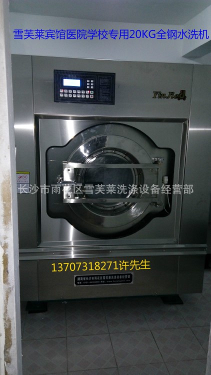 湖南雪芙萊洗滌設(shè)備機(jī)械 20KG全自動(dòng)洗脫機(jī)工業(yè)洗衣機(jī) 水洗機(jī)設(shè)備