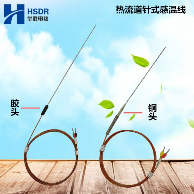 熱流道針式感溫線1.0/1.5 測溫補償導(dǎo)線熱嘴噴咀感溫線模具熱電偶