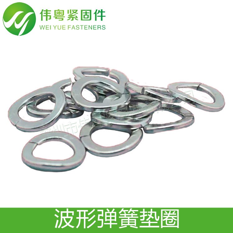 304不銹鋼彈墊 DIN128B 波形彈簧墊圈 華司彈墊