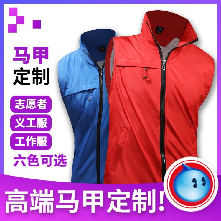 高端志愿者馬甲定制印logo工作服裝超市紅背心公益義工廣告文化衫