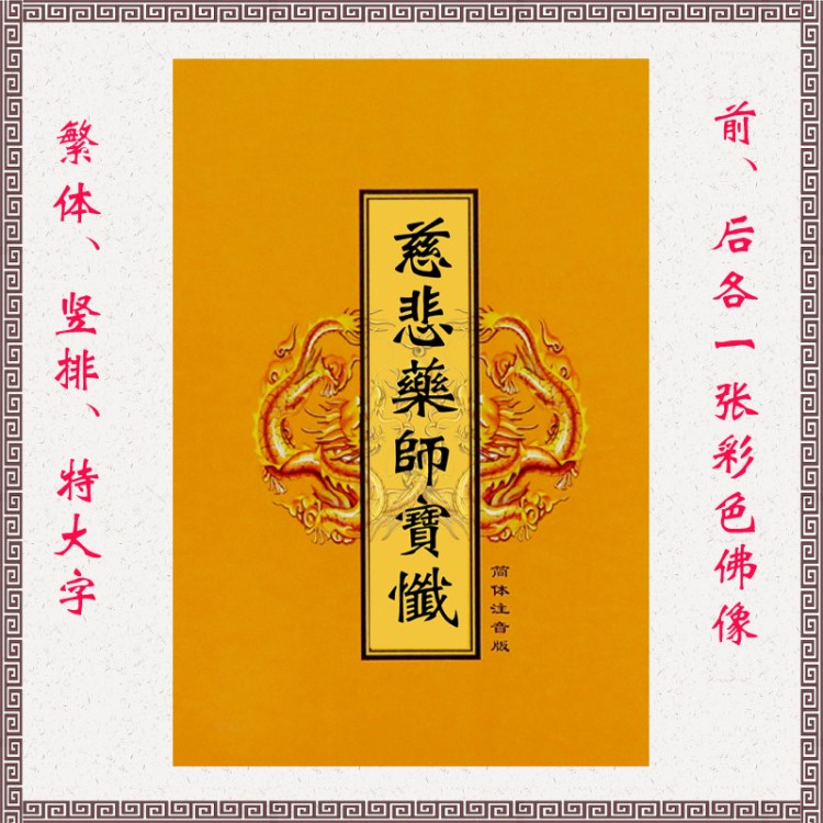 慈悲藥師寶懺印刷書籍畫冊(cè)宣傳冊(cè)練習(xí)冊(cè)傳統(tǒng)文化書籍字帖描經(jīng)本