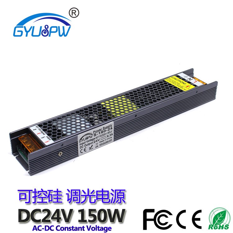 24V150W調(diào)光開關(guān)電源 可控硅調(diào)光電源 DC24V150W驅(qū)動直流電源