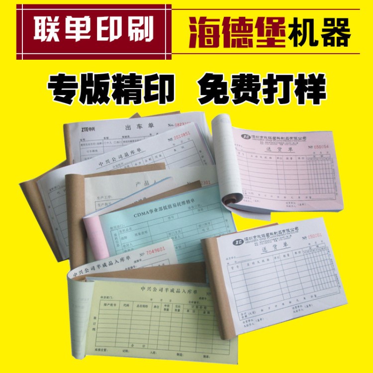 采購單送貨單定做印刷 收據(jù)單維修單 火鍋單點菜單酒水單定制