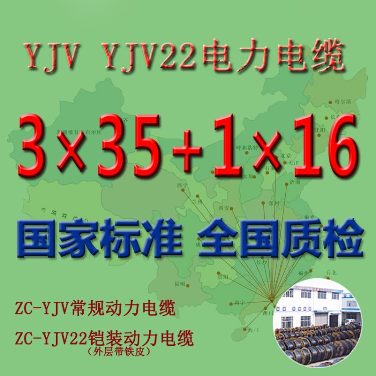 華新/珠江/穗星/環(huán)威國標(biāo)ZC-YJV-3*35+1*16平方銅芯電力電纜線