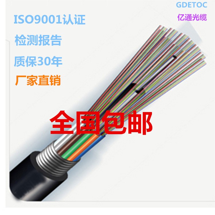 室外鎧裝單模光纖電纜 層絞式4芯光纜 gyta4芯光纖電纜廠家直銷