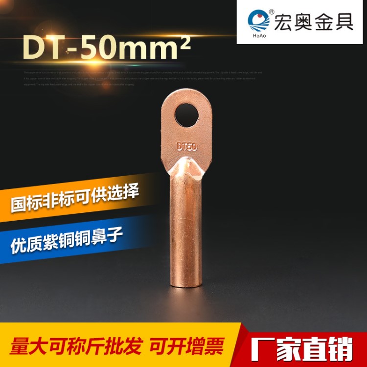 DT-50平方铜鼻子 铜接线端子 线耳 堵油式铜端头 DT50mm