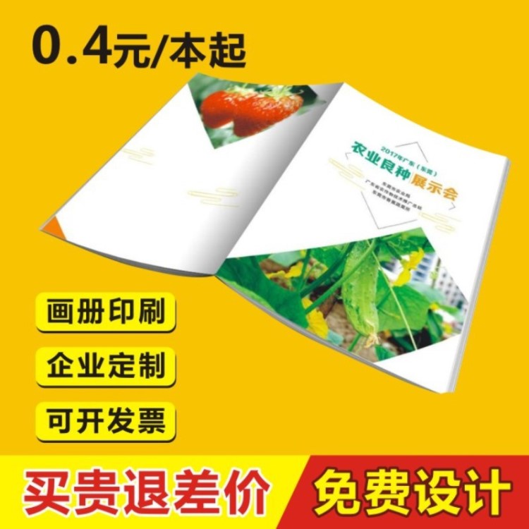 畫冊定制公司宣傳冊產(chǎn)品說明書黑白DM單彩頁A4封套廣告設(shè)計(jì)學(xué)校書