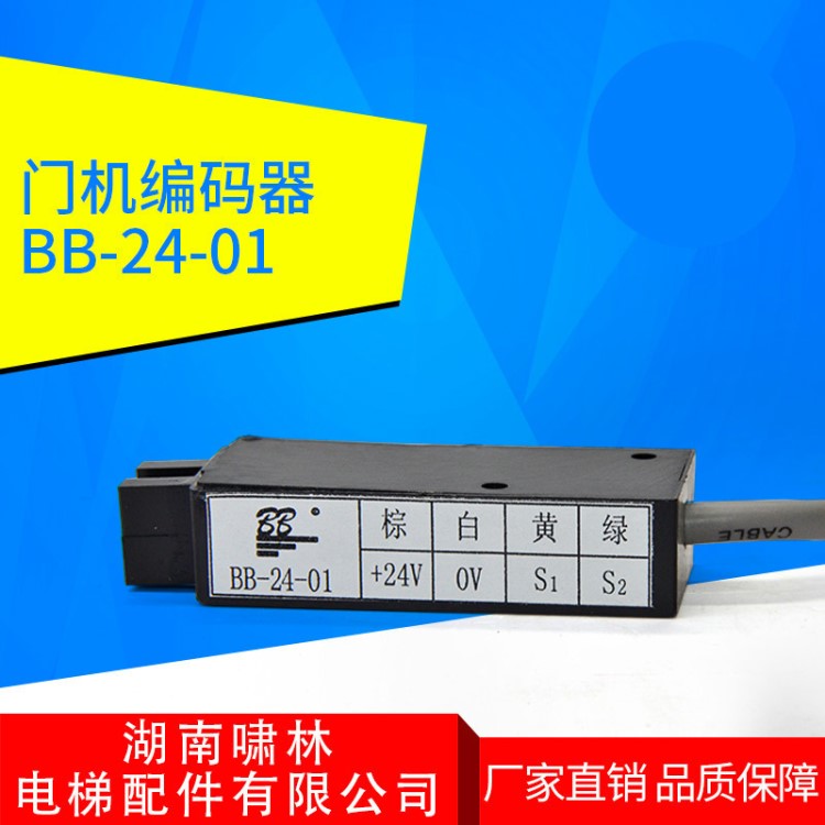 電梯門(mén)機(jī)編碼器BB-24-01|電梯門(mén)機(jī)編碼器|電梯配件