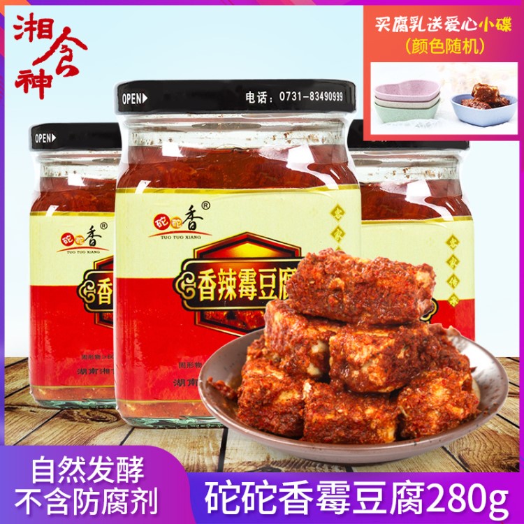湖南長沙特產砣砣香豆腐乳 商超貨源調味料 280g霉豆腐包郵批發(fā)