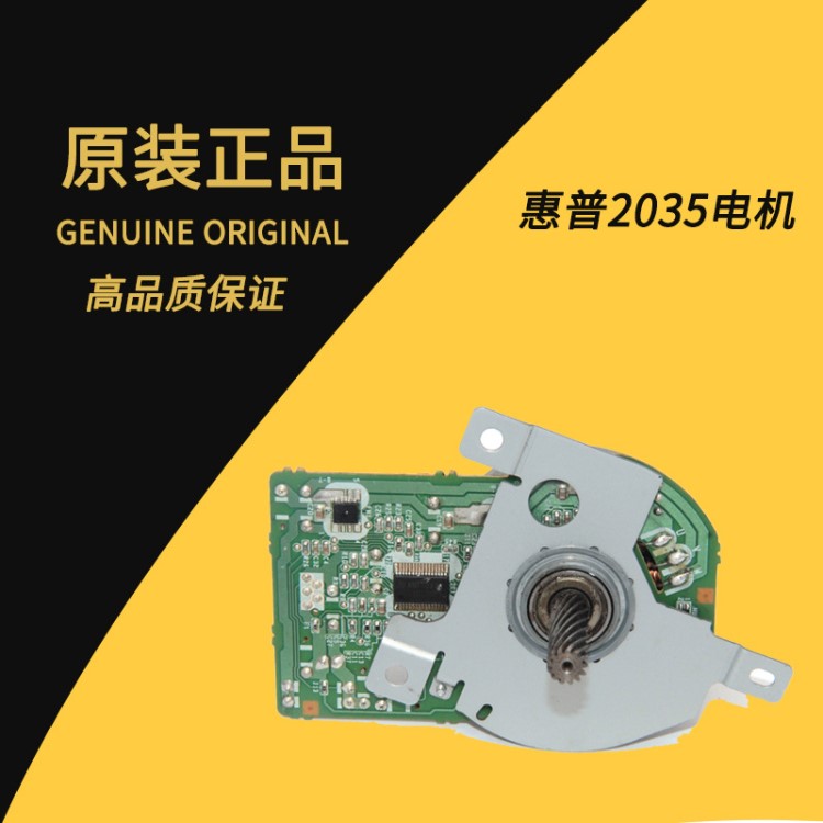 適用原裝惠普HP2030 2035 2050 2055 硒鼓主電機(jī) 馬達(dá) 打印機(jī)配件