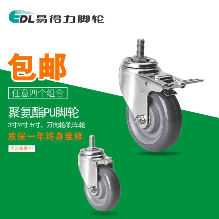 易得力腳輪 不銹鋼中型3寸4寸5寸絲桿萬向剎車聚氨酯PU腳輪S54-76