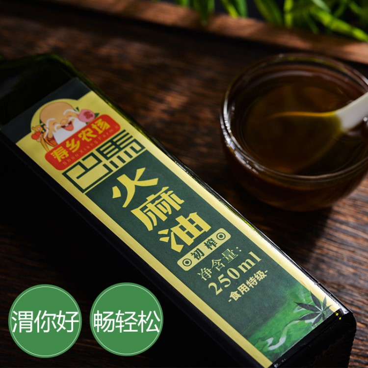 廣西巴馬特級火麻油蜂蜜水天然火麻仁油食用油250ml非一級