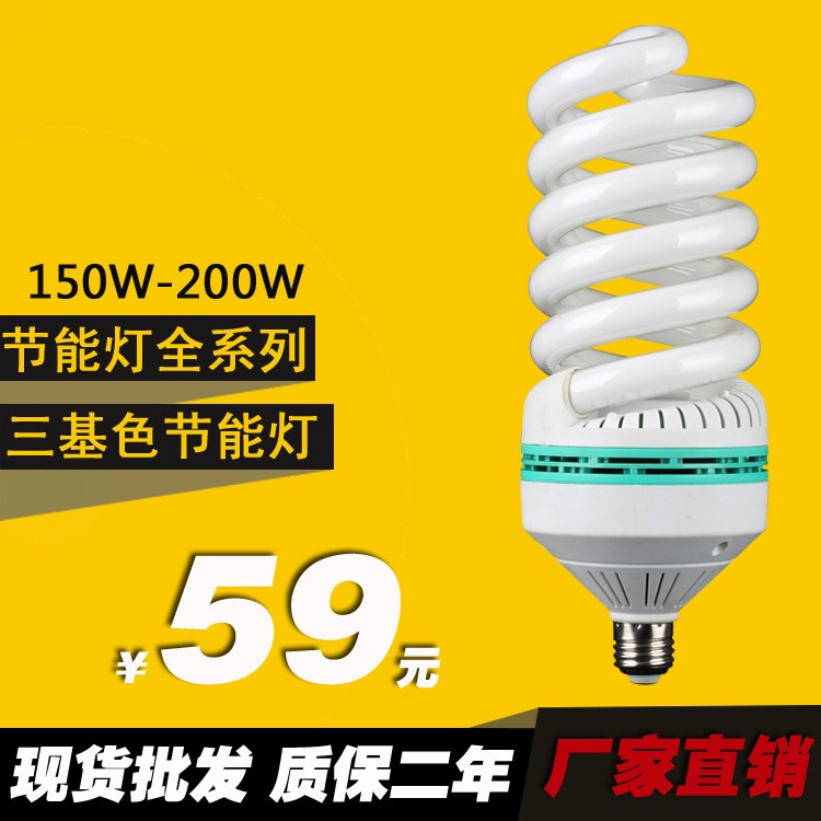 淘寶款大功率節(jié)能燈廠家批發(fā)工程節(jié)能燈泡150W 175W 200W