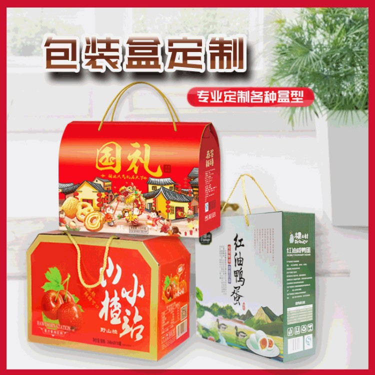 廠家定做特產(chǎn)雞蛋禮盒 用于土特產(chǎn)包裝可以定制瓦楞天地蓋鞋盒