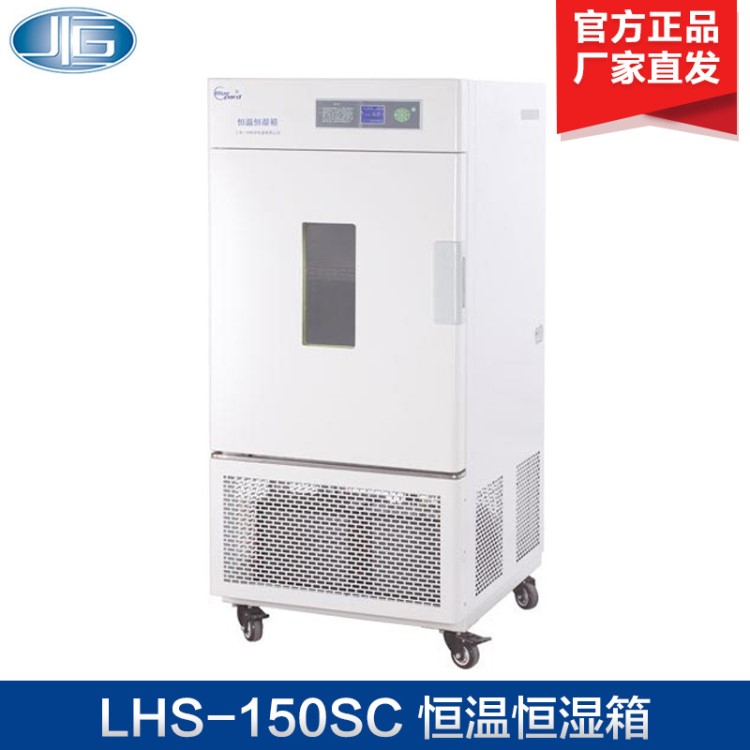 上海一恒 LHS-150SC LHS-250SC 恒温恒湿箱(简易型) 恒温培养箱