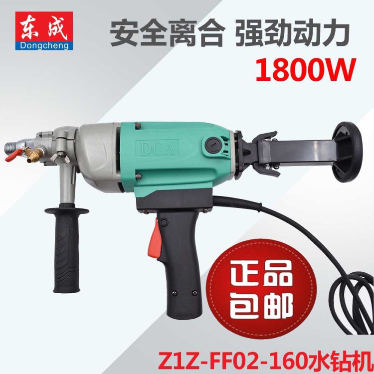 東成DCA電動工具1800W混凝土開孔水鉆Z1Z-FF02-160水鉆機鉆孔機