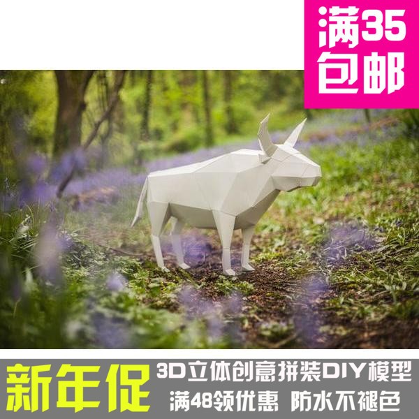 公牛 幾何折紙3D立體紙模型紙雕刻立體構(gòu)成DIY手工創(chuàng)意擺件