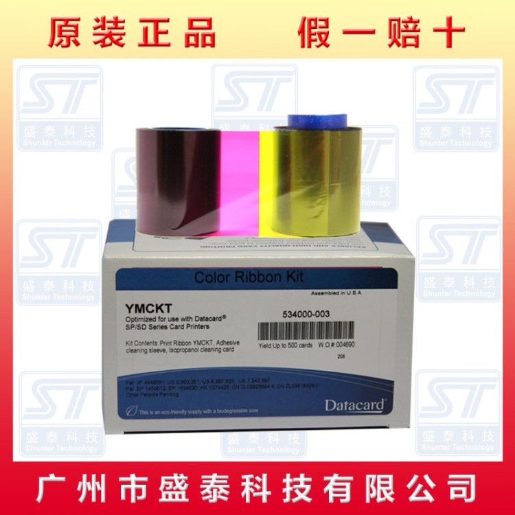 Datacard SP系列證卡機專用sp35 534000-003原裝彩色帶sp35色帶