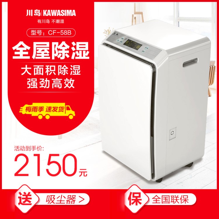 現貨川島除濕機家用CF-58B抽濕器大功率地下室空氣干燥器倉庫吸濕