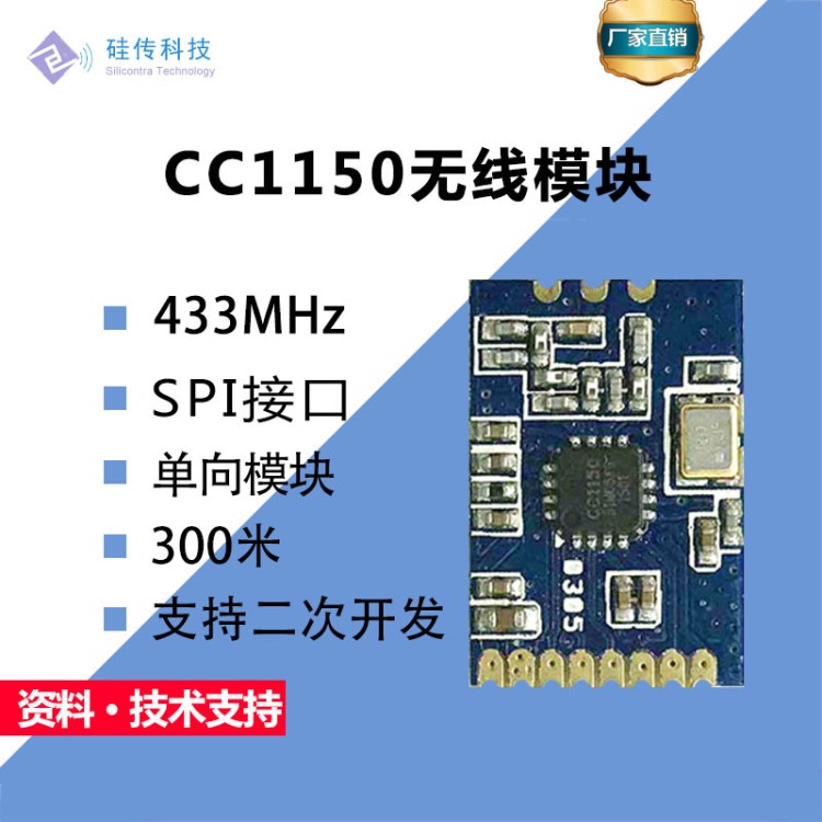 CC1150 433m模塊 單向發(fā)射透傳 低成本 無線遙控 FSK調(diào)頻模塊